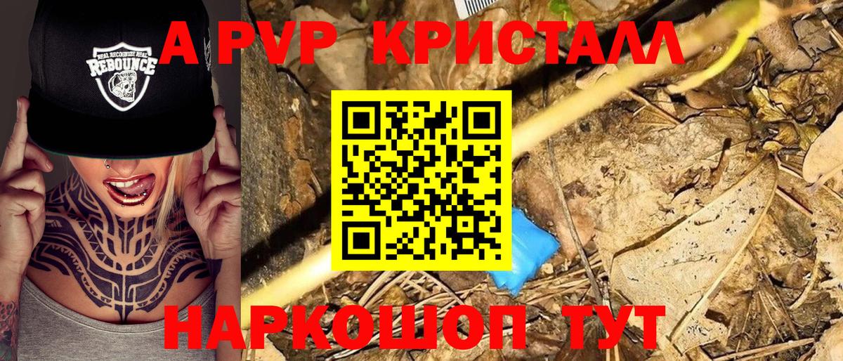 А ПВП мука  A PVP Crystall  А ПВП СК КРИС  Вход с VPN  Советская Гавань 