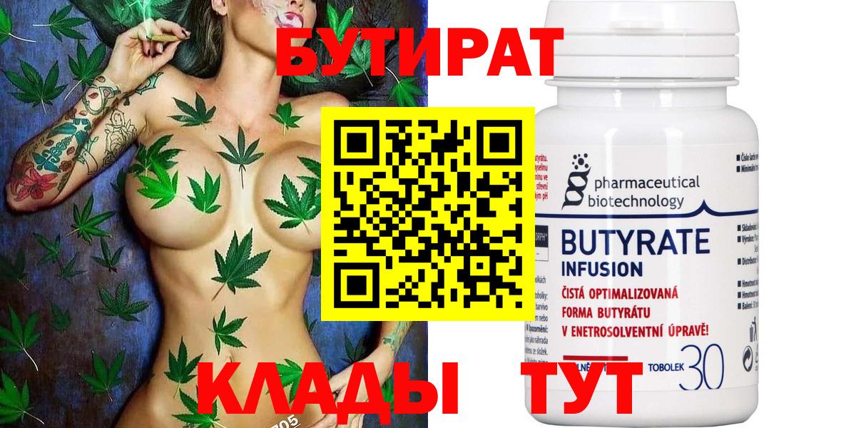 БУТИРАТ бутандиол Советская Гавань