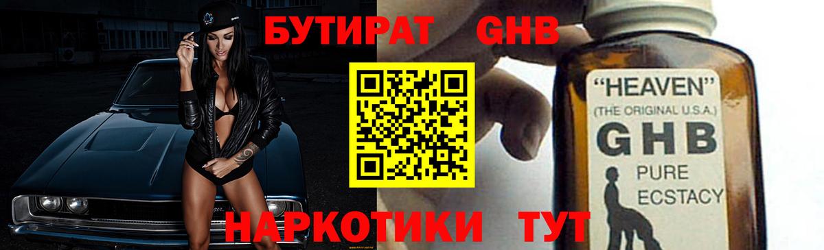 Бутират BDO 33%  Бутират  Советская Гавань  Вход с VPN 