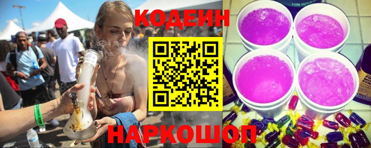 Кодеиновый сироп Lean напиток Lean (лин) Советская Гавань