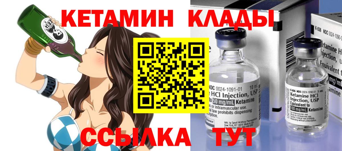 Кетамин VHQ Советская Гавань