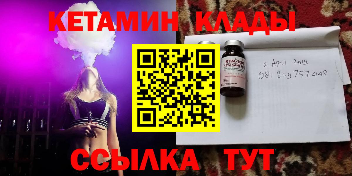 Кетамин VHQ  Вход с VPN  Советская Гавань  Кетамин VHQ 