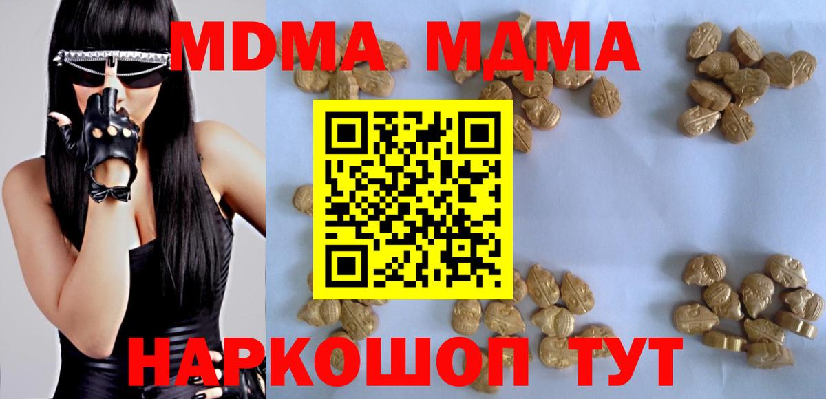 Советская Гавань  MDMA кристаллы  МДМА  Вход с VPN  МДМА Molly 