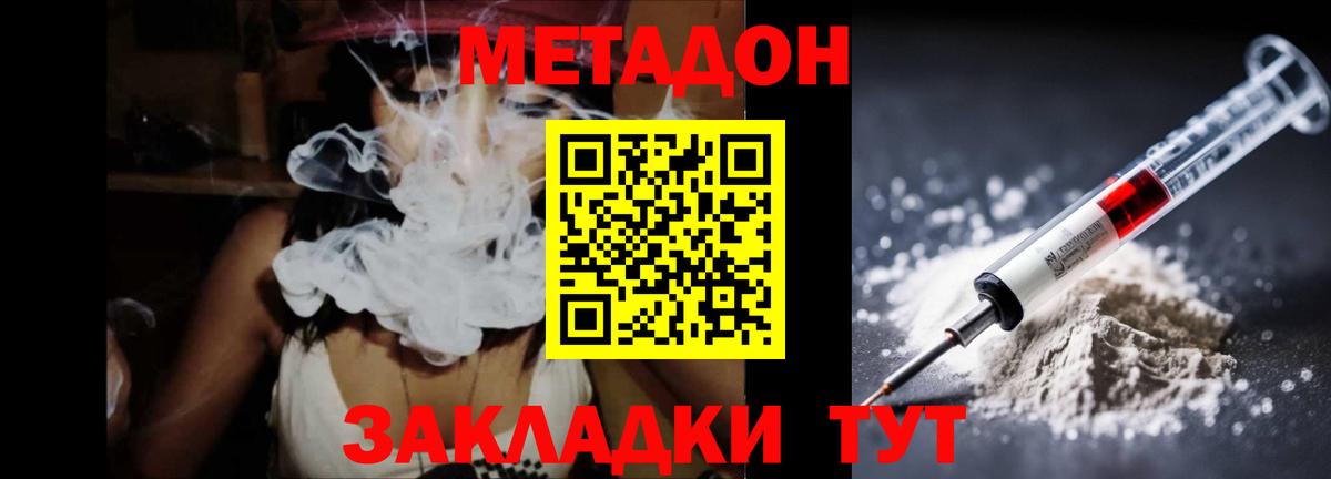 МЕТАДОН VHQ Советская Гавань